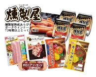 丸大食品バラエティセット