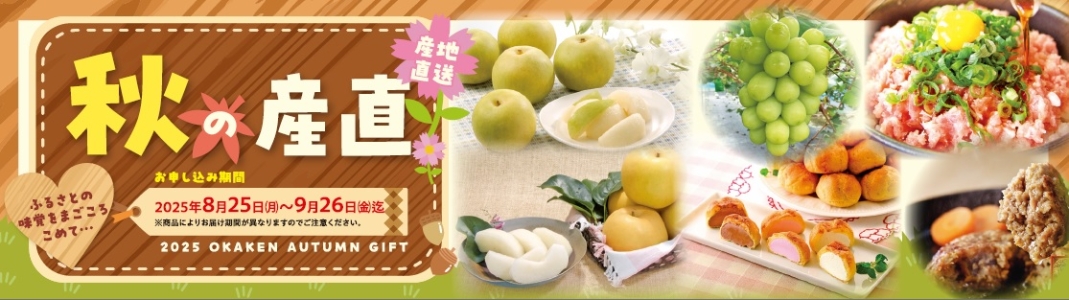 秋の産直